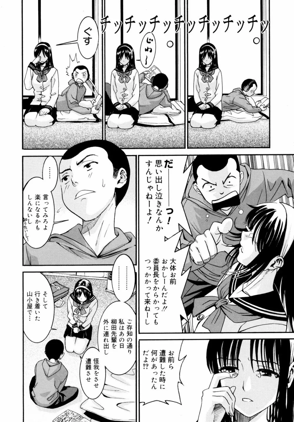 柳田君と水野さん2 Page.75