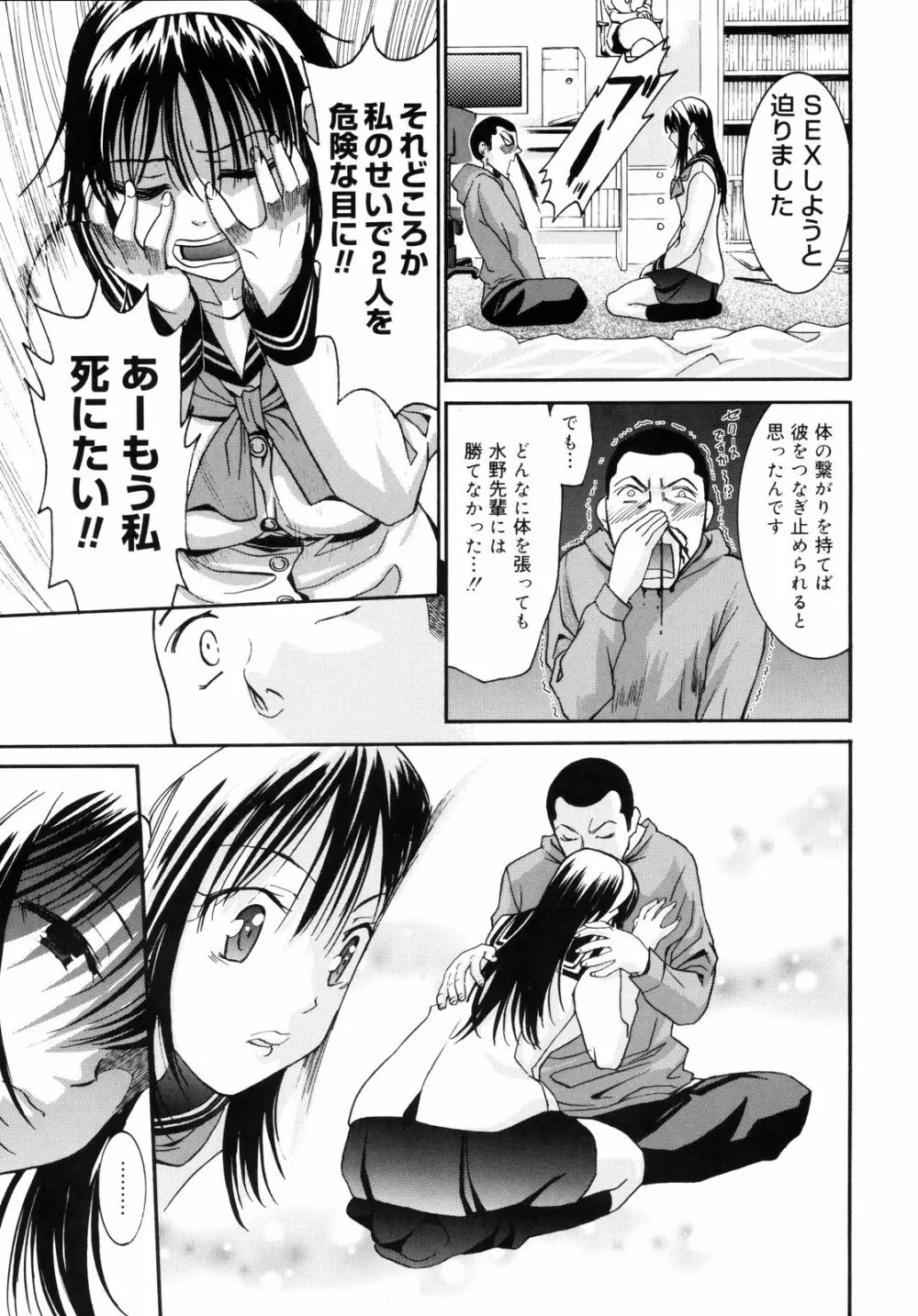 柳田君と水野さん2 Page.76