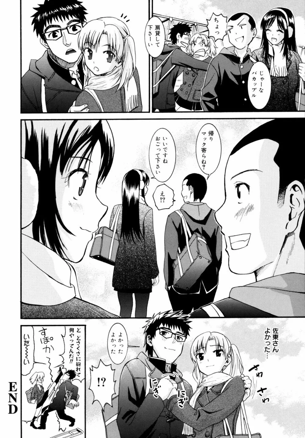 柳田君と水野さん2 Page.87