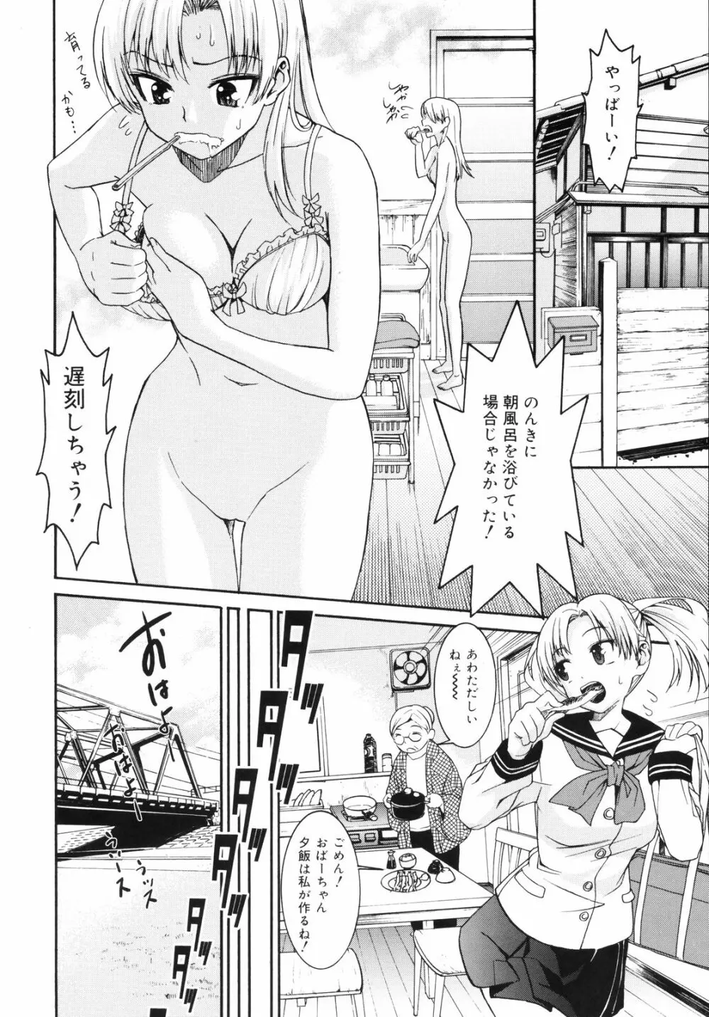 柳田君と水野さん2 Page.89