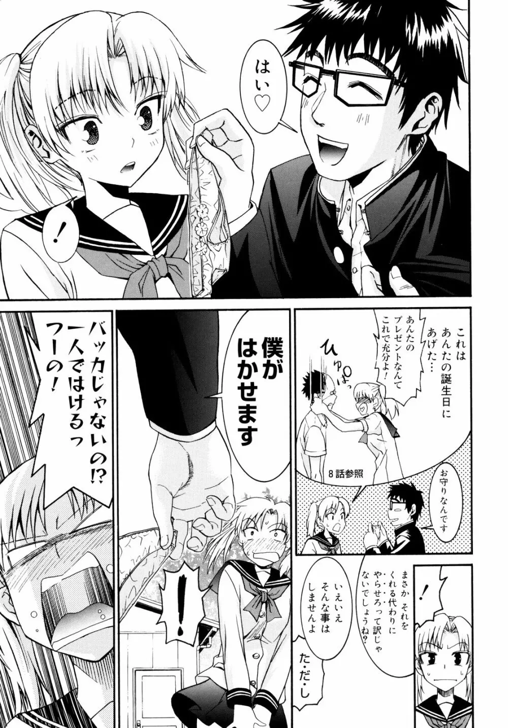 柳田君と水野さん2 Page.96