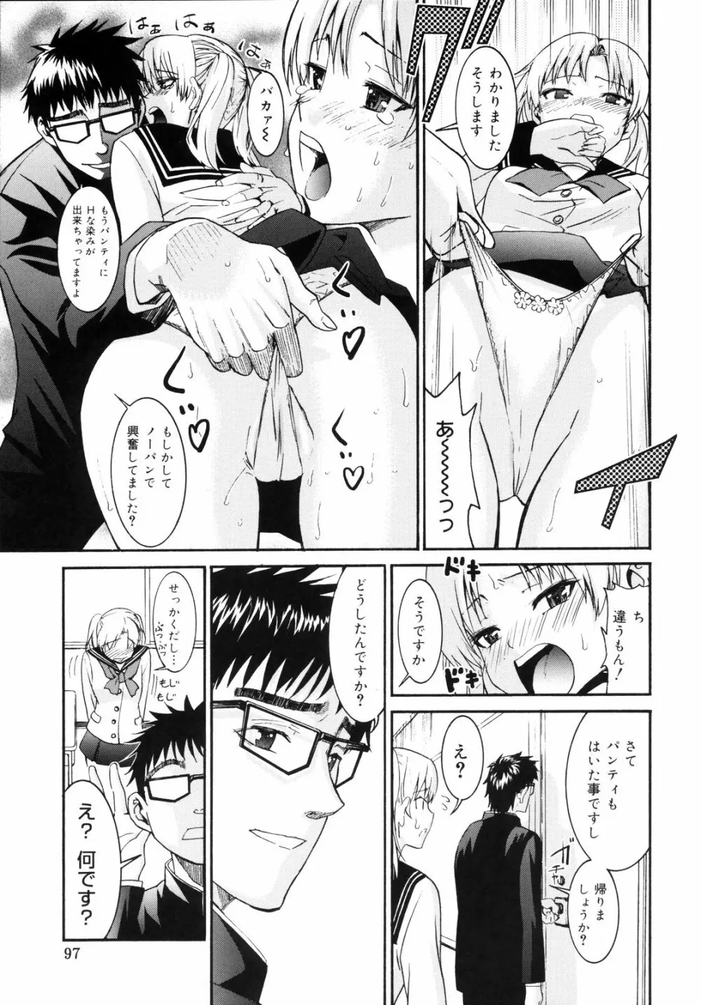 柳田君と水野さん2 Page.98