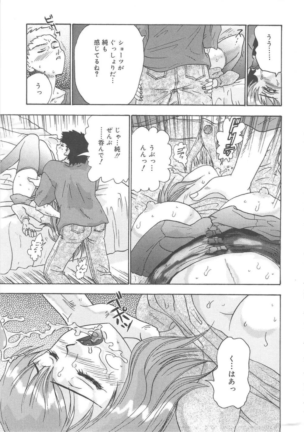 彼女たちの淫夢 Page.122