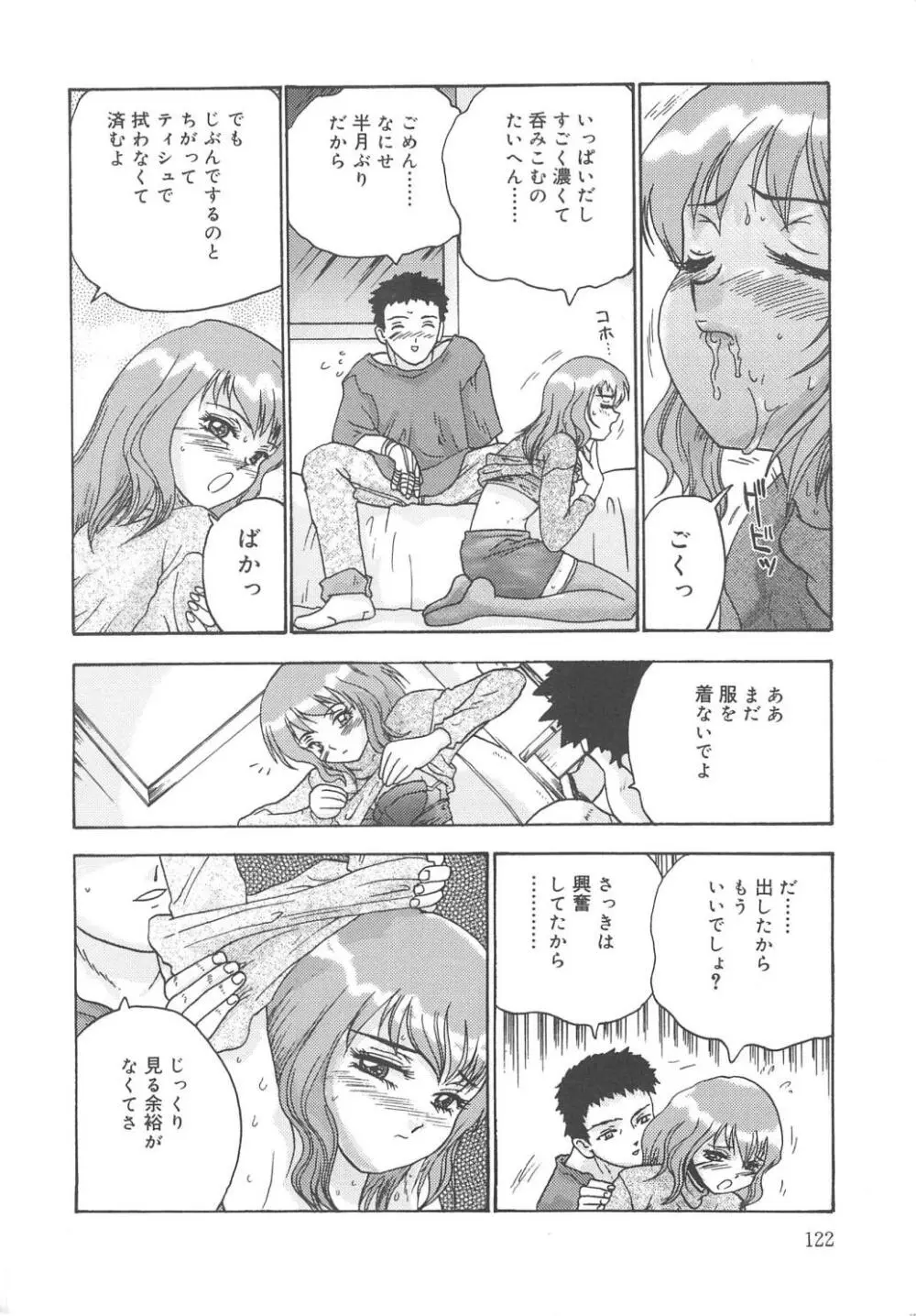 彼女たちの淫夢 Page.123