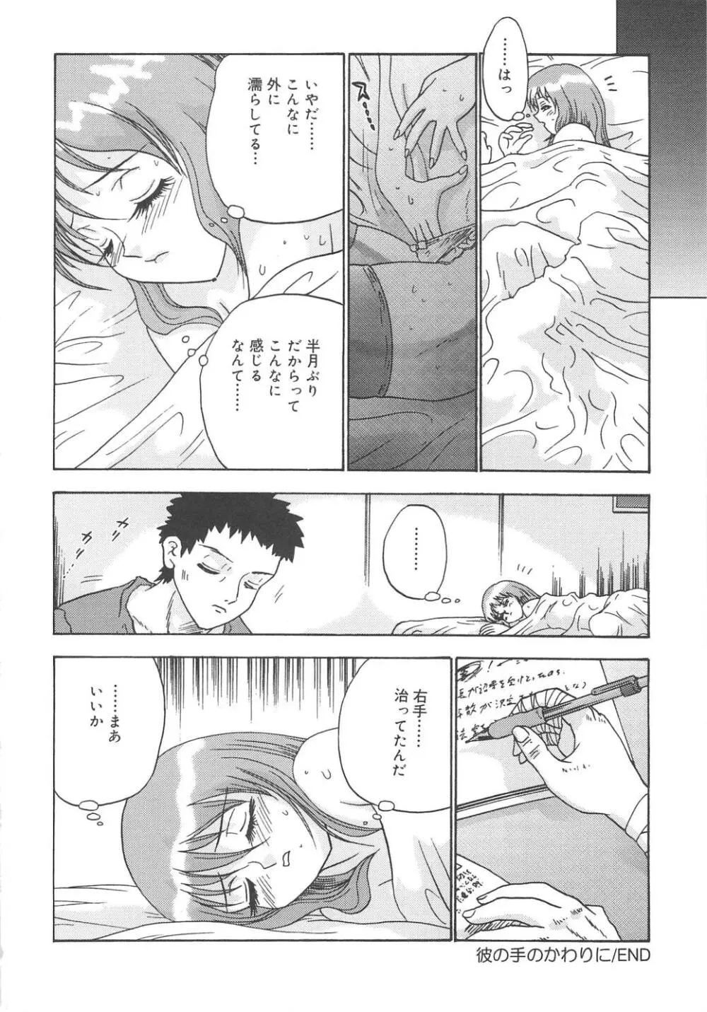 彼女たちの淫夢 Page.129