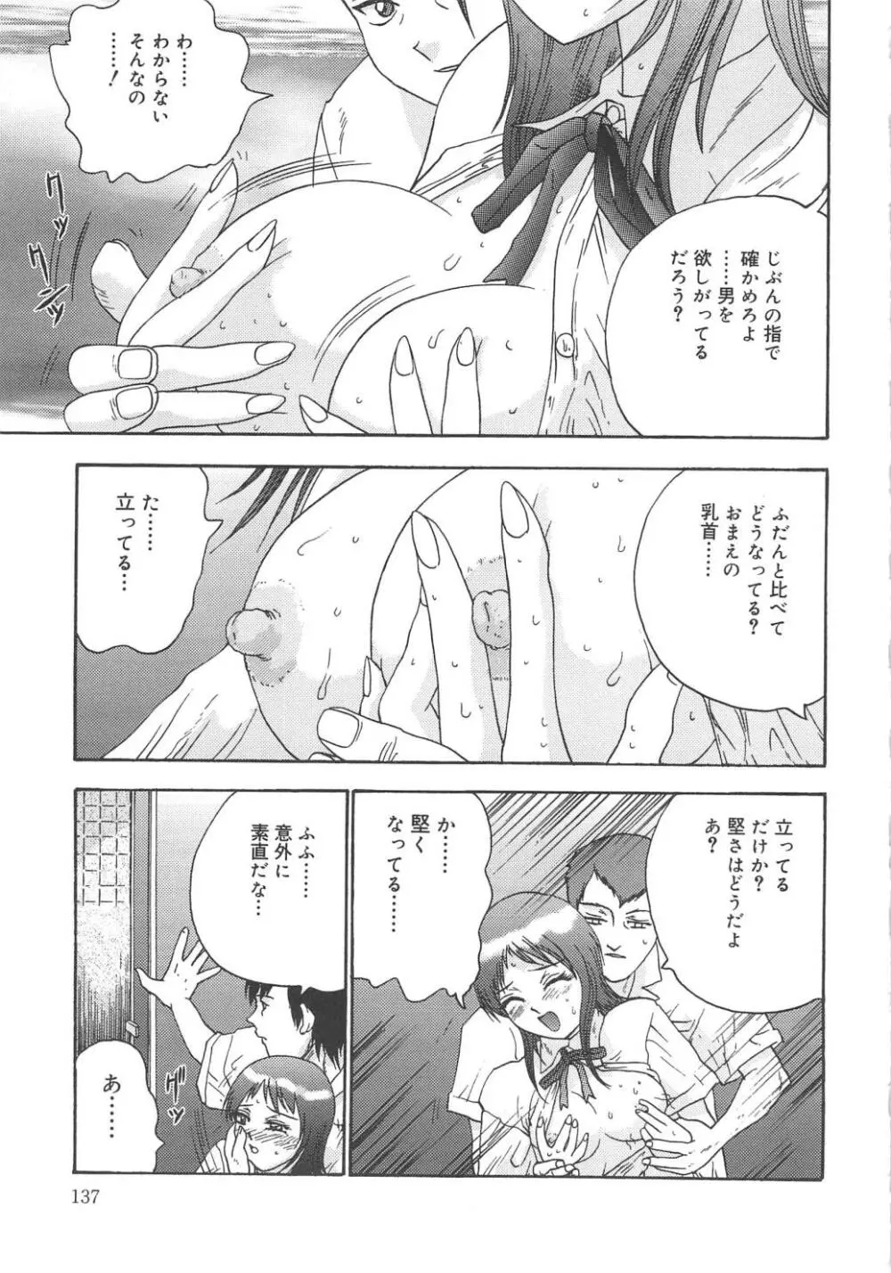 彼女たちの淫夢 Page.136