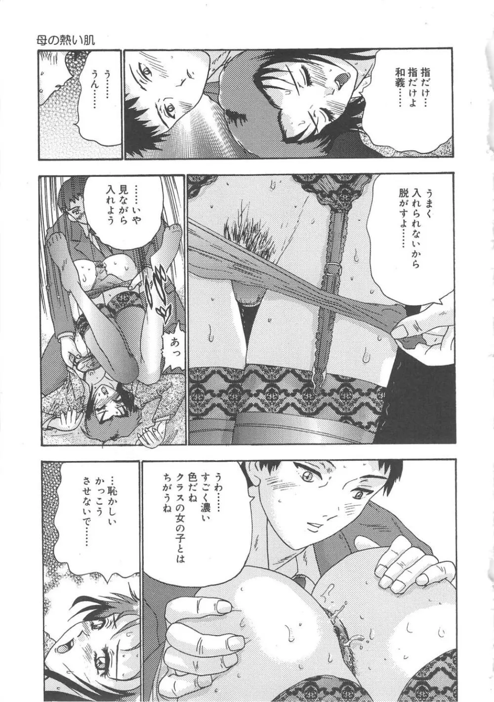 彼女たちの淫夢 Page.22