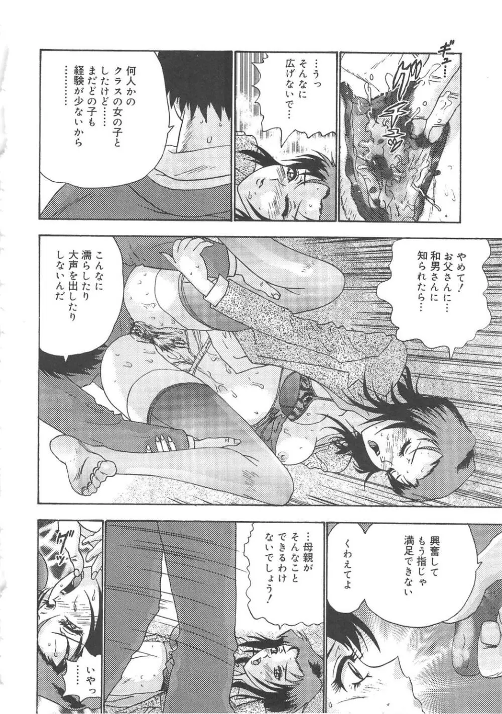 彼女たちの淫夢 Page.23