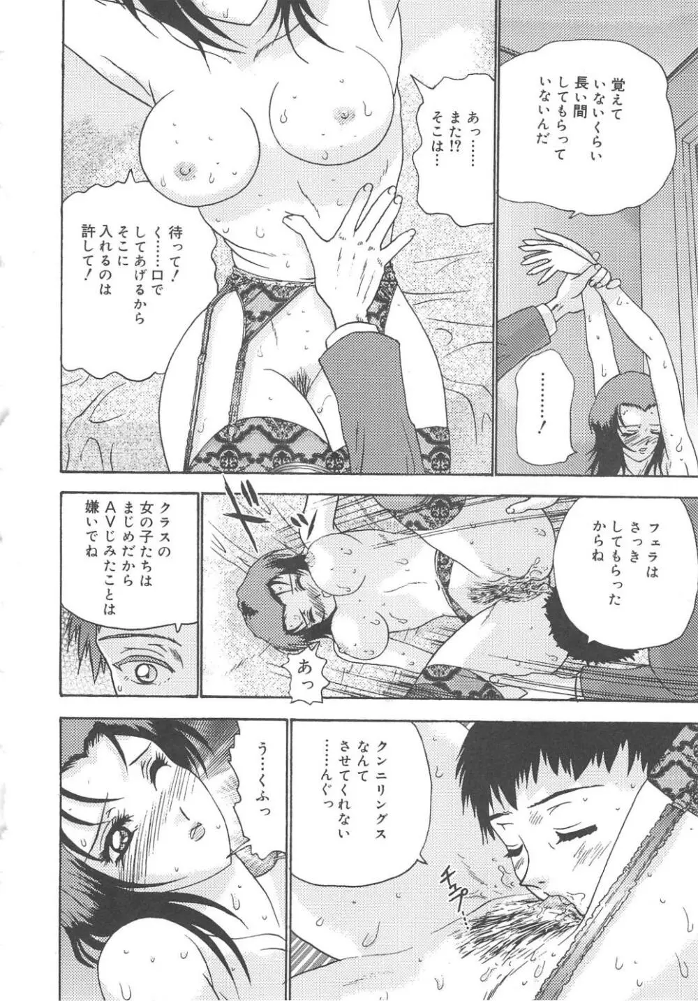 彼女たちの淫夢 Page.27