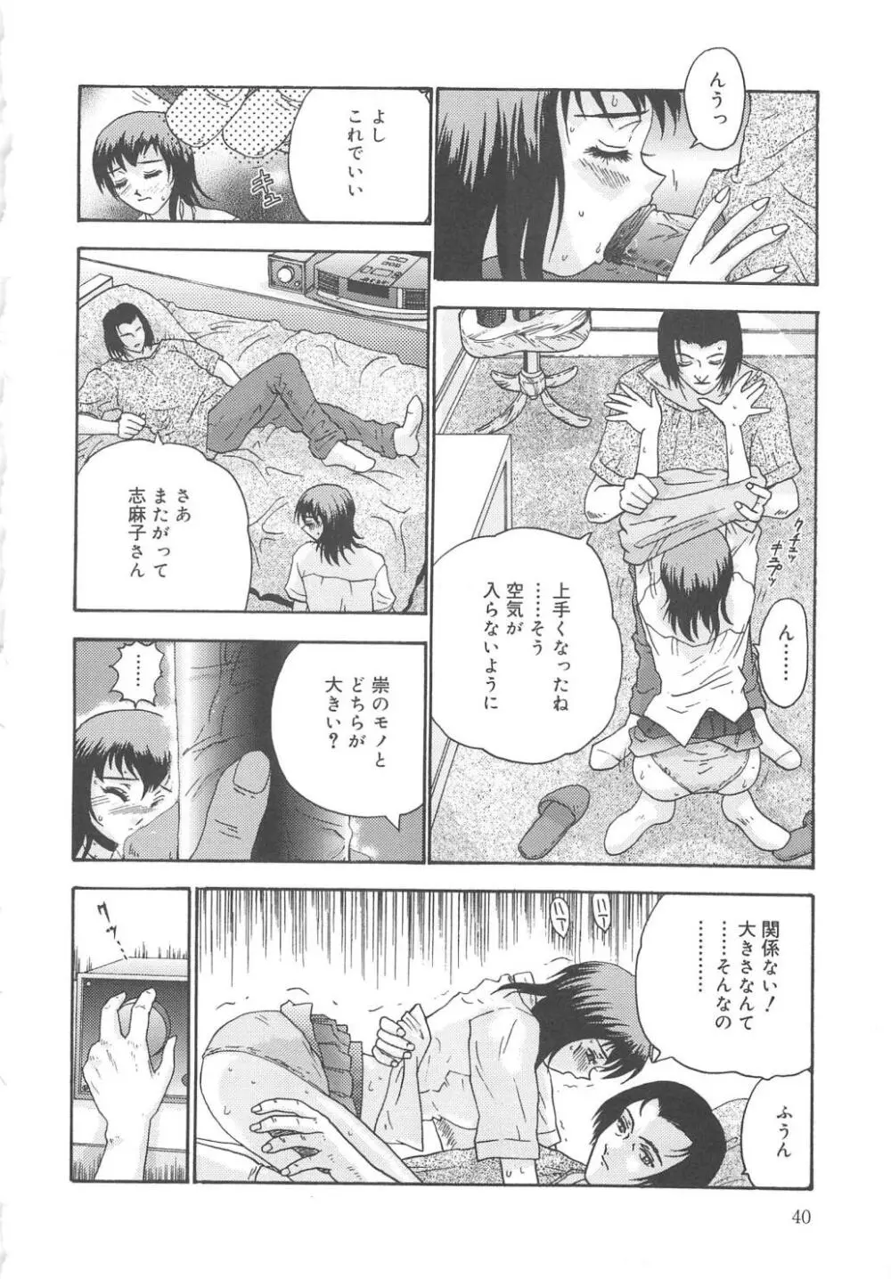 彼女たちの淫夢 Page.39