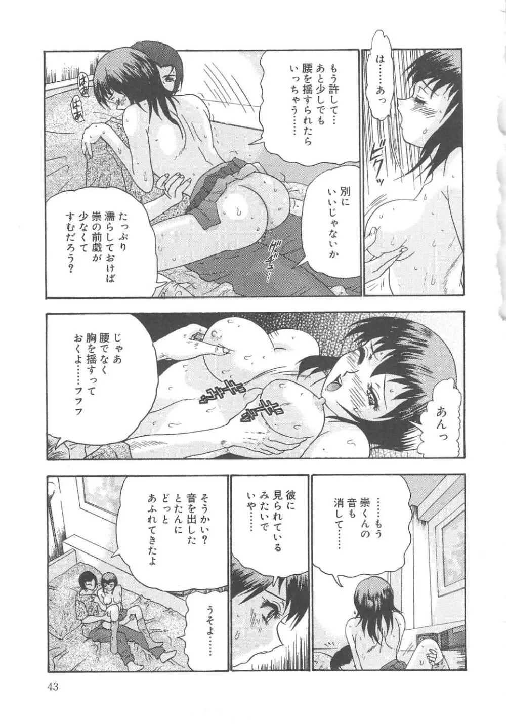 彼女たちの淫夢 Page.42