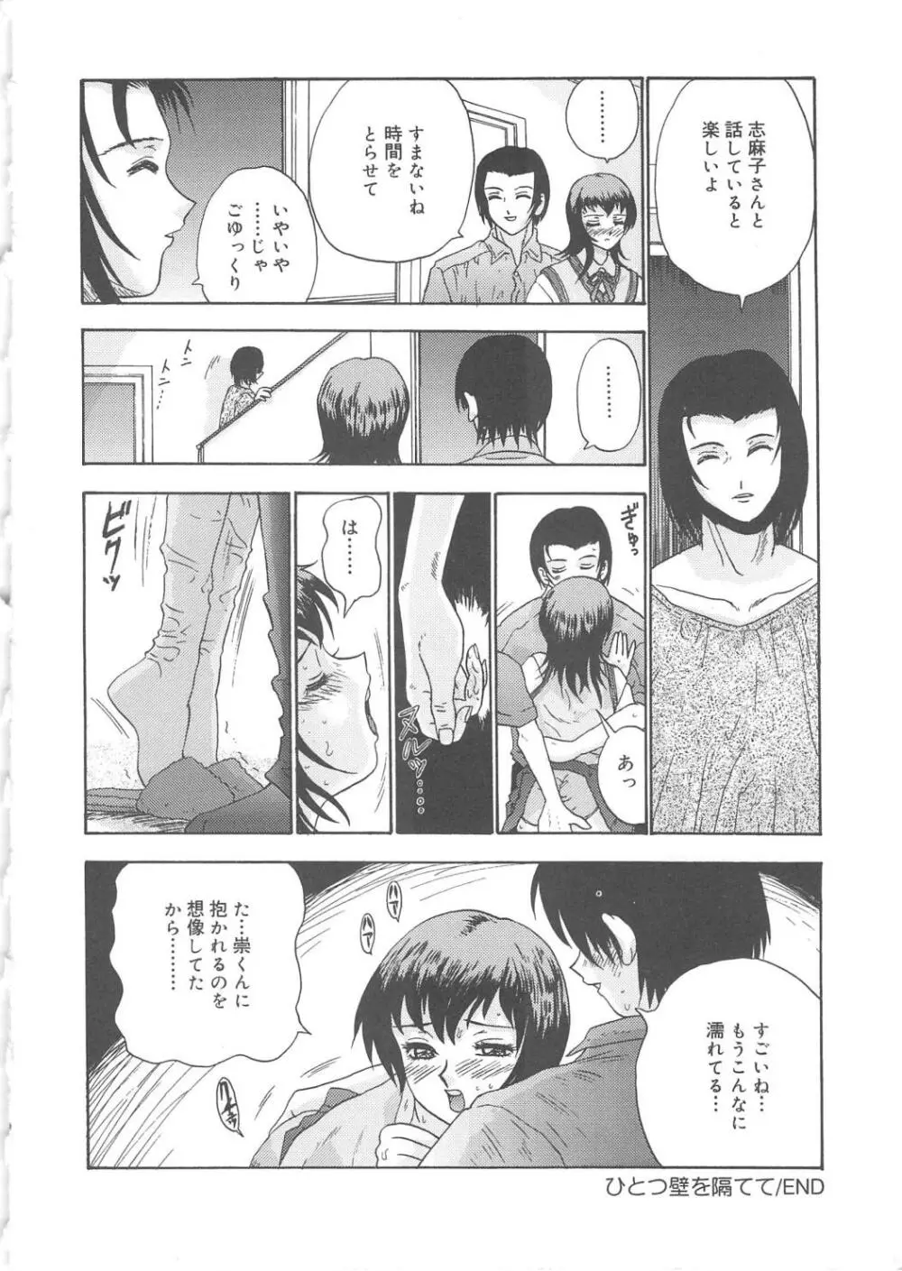 彼女たちの淫夢 Page.49