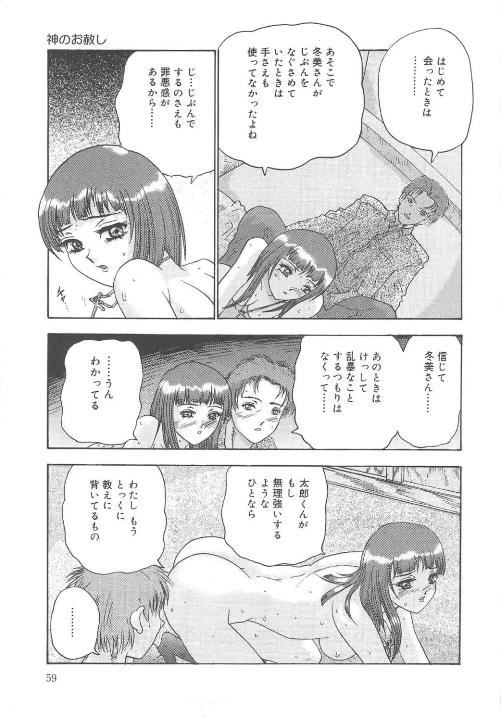 彼女たちの淫夢 Page.58