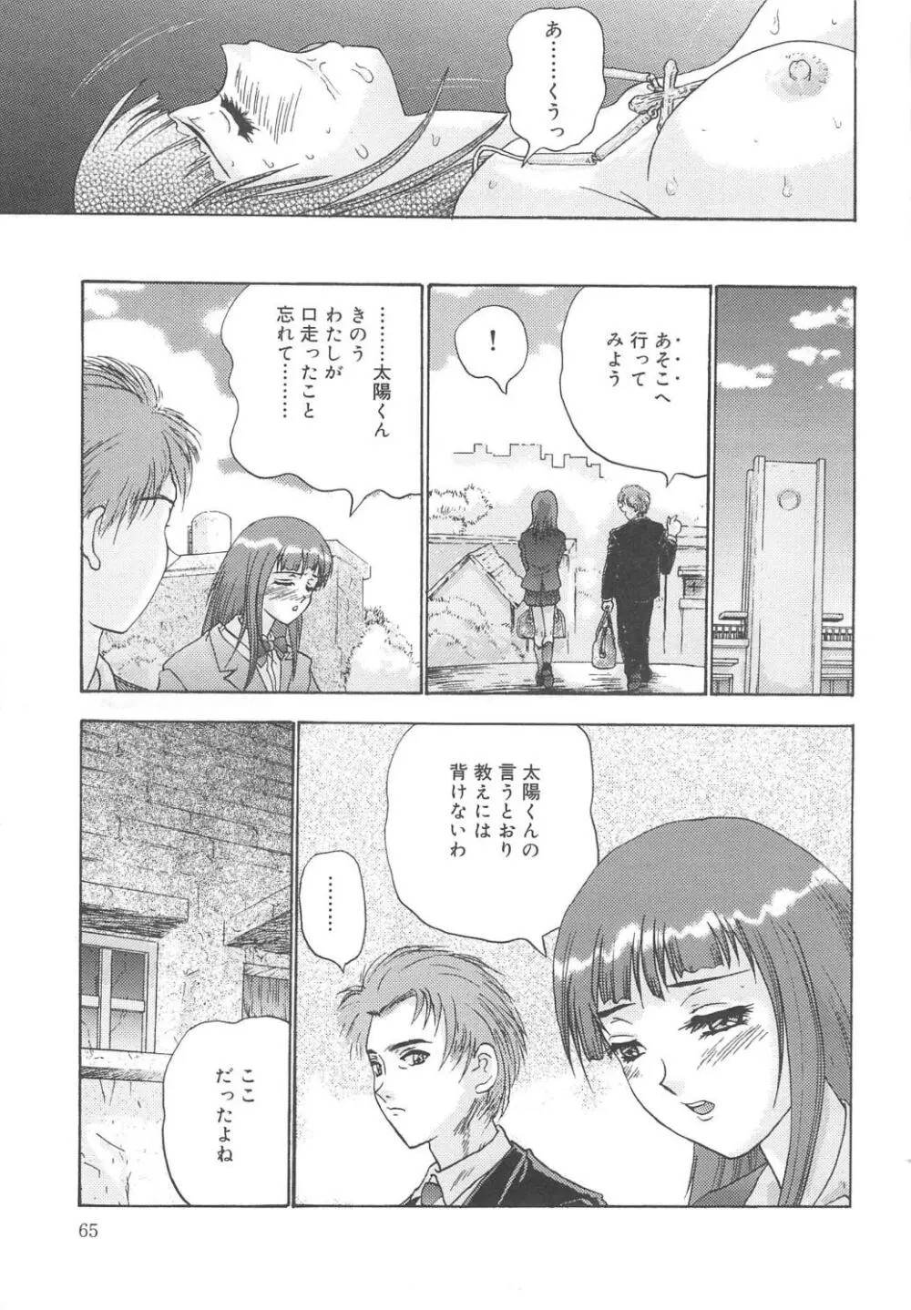 彼女たちの淫夢 Page.64