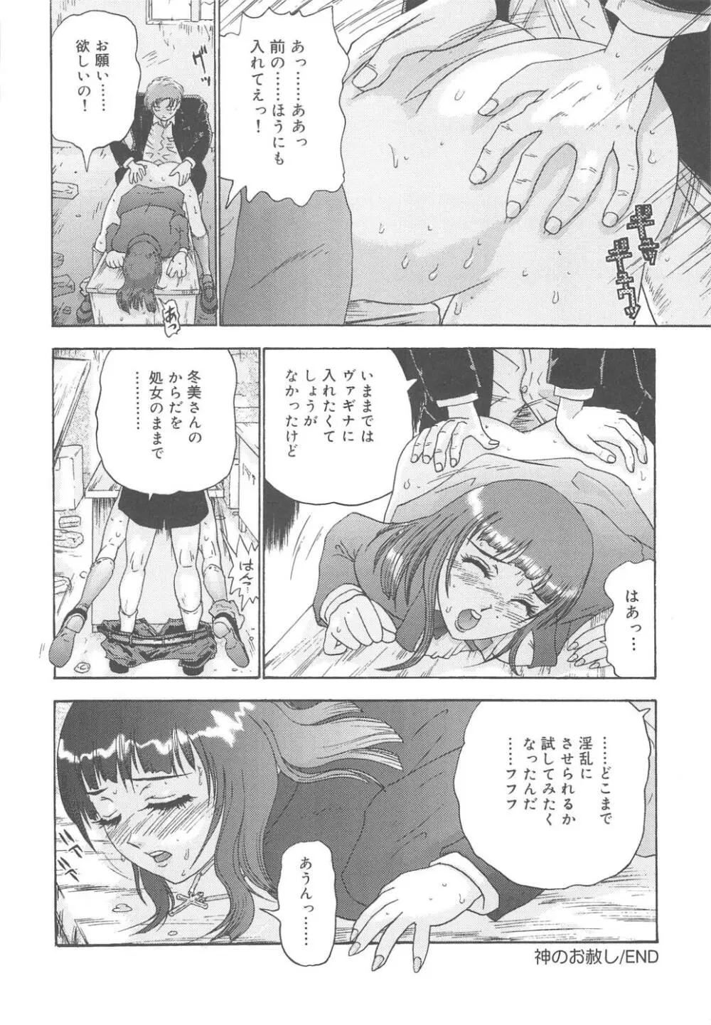 彼女たちの淫夢 Page.65