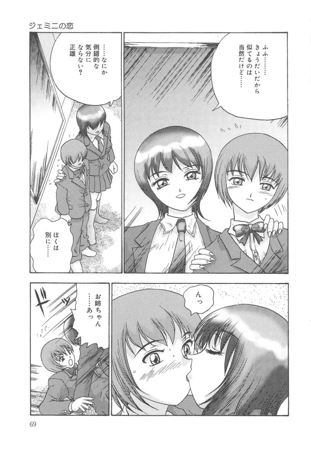 彼女たちの淫夢 Page.68