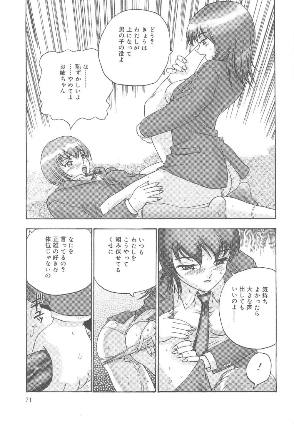 彼女たちの淫夢 Page.70