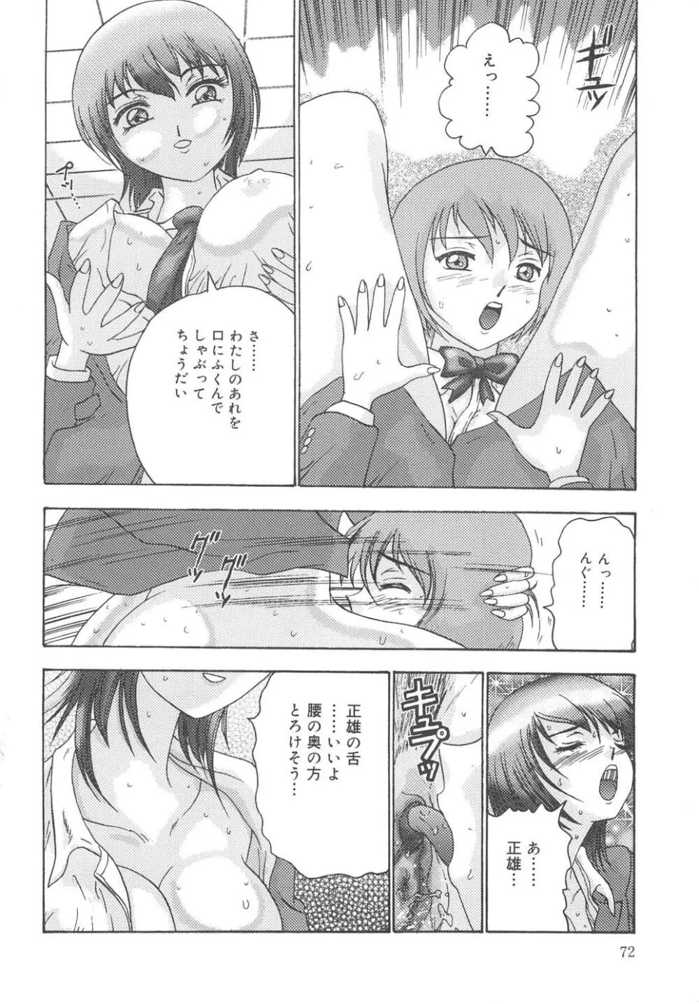 彼女たちの淫夢 Page.71