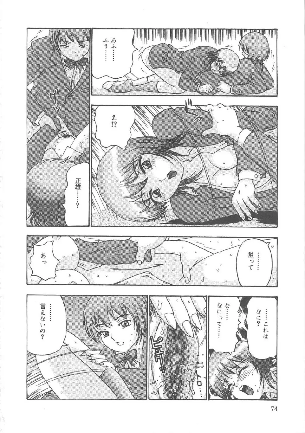 彼女たちの淫夢 Page.73