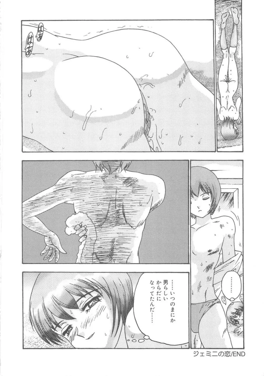 彼女たちの淫夢 Page.81