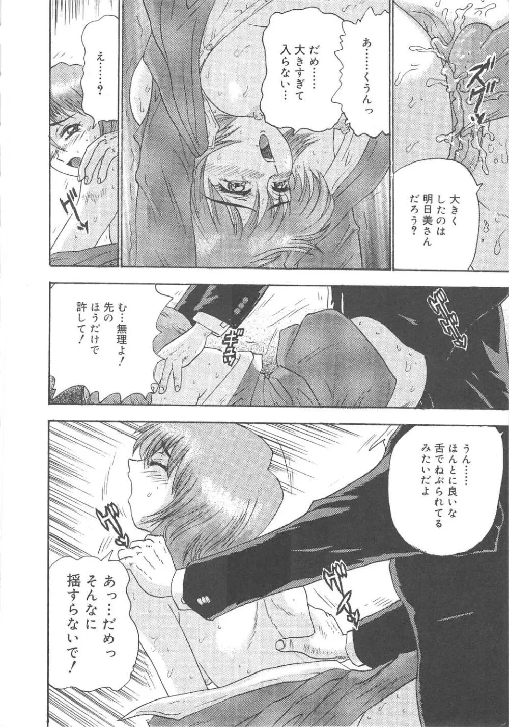 彼女たちの淫夢 Page.95