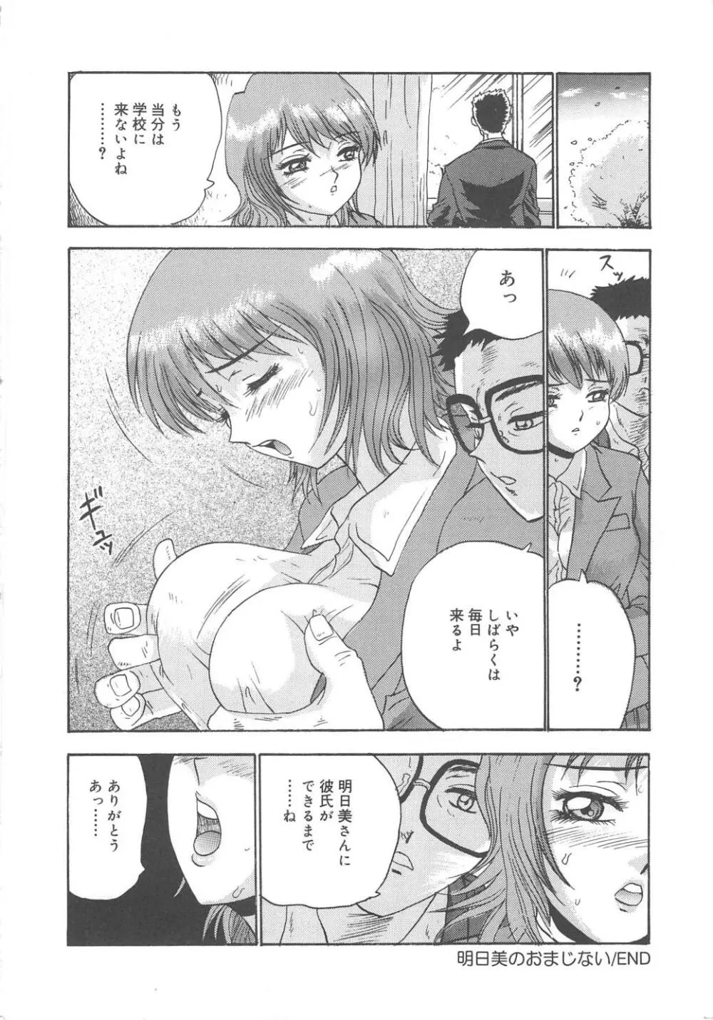 彼女たちの淫夢 Page.97