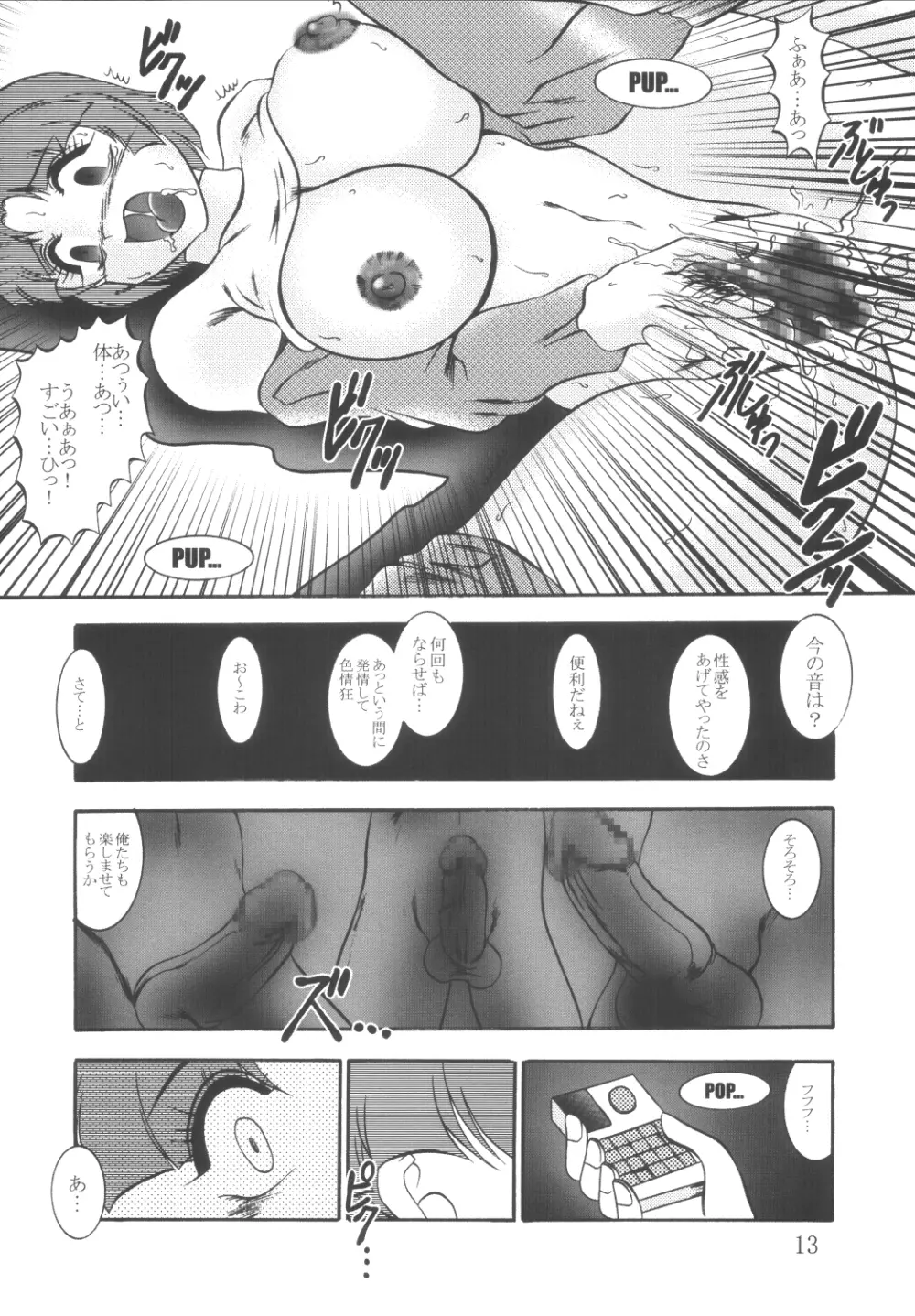 実験人形 ~SRW α II クスハ・ミズハ~ Page.12