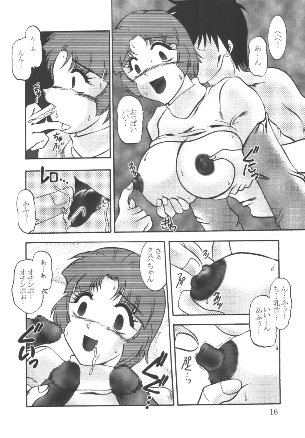 実験人形 ~SRW α II クスハ・ミズハ~ Page.15