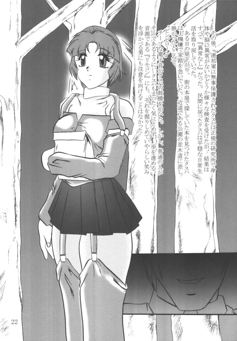 実験人形 ~SRW α II クスハ・ミズハ~ Page.21