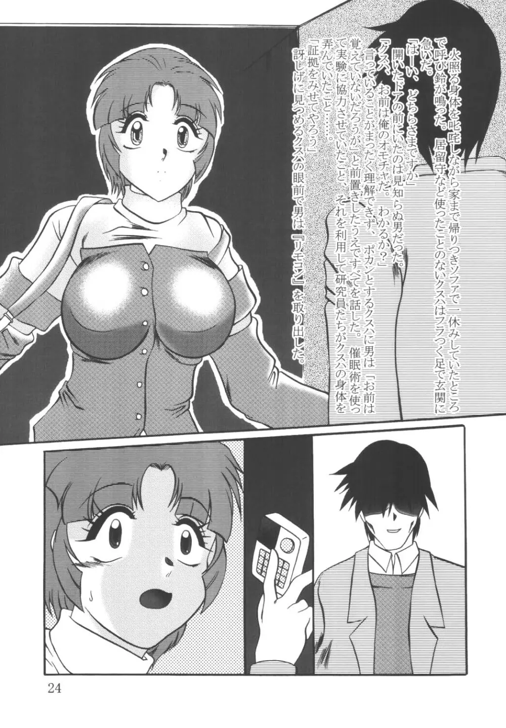 実験人形 ~SRW α II クスハ・ミズハ~ Page.23