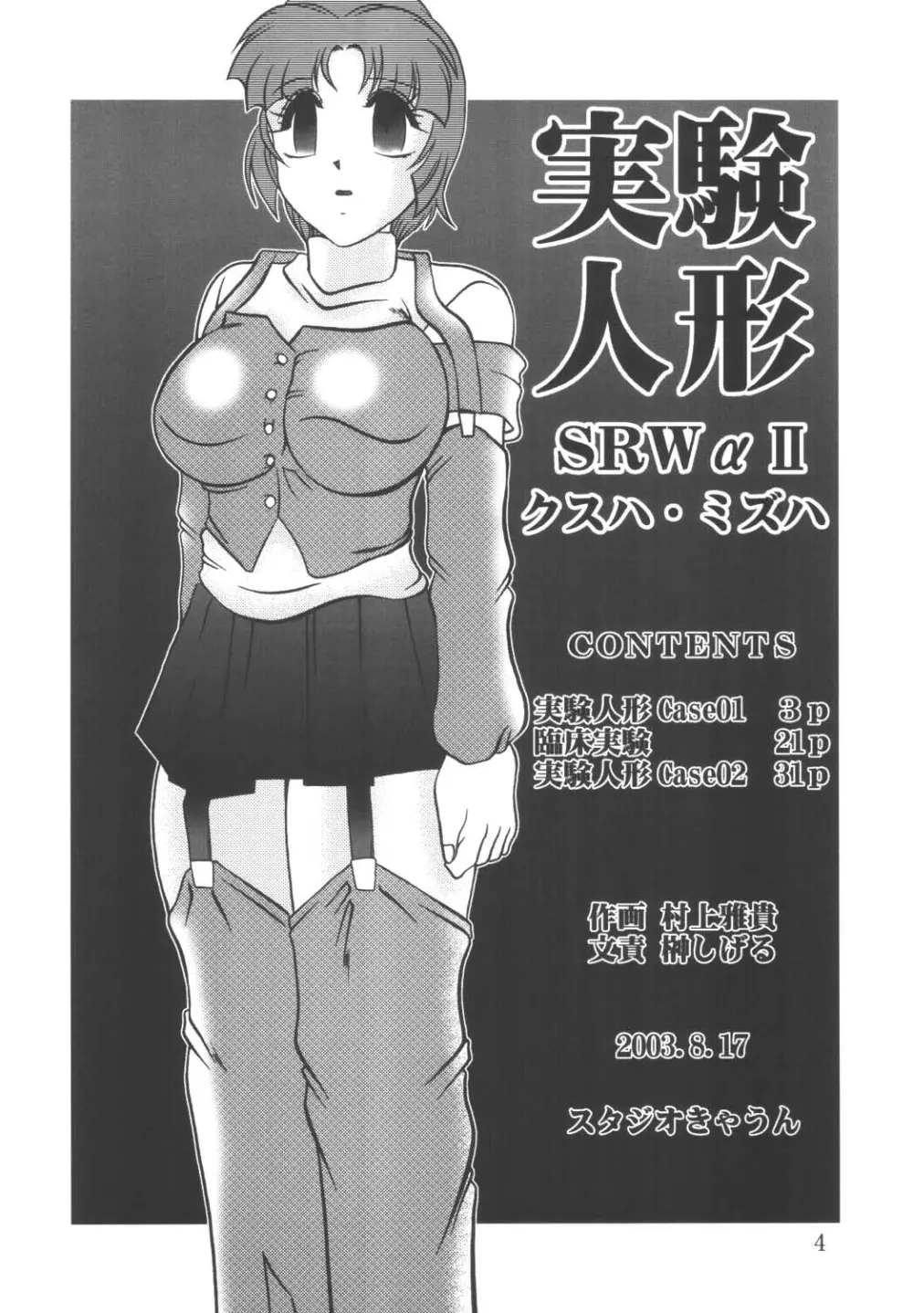 実験人形 ~SRW α II クスハ・ミズハ~ Page.3