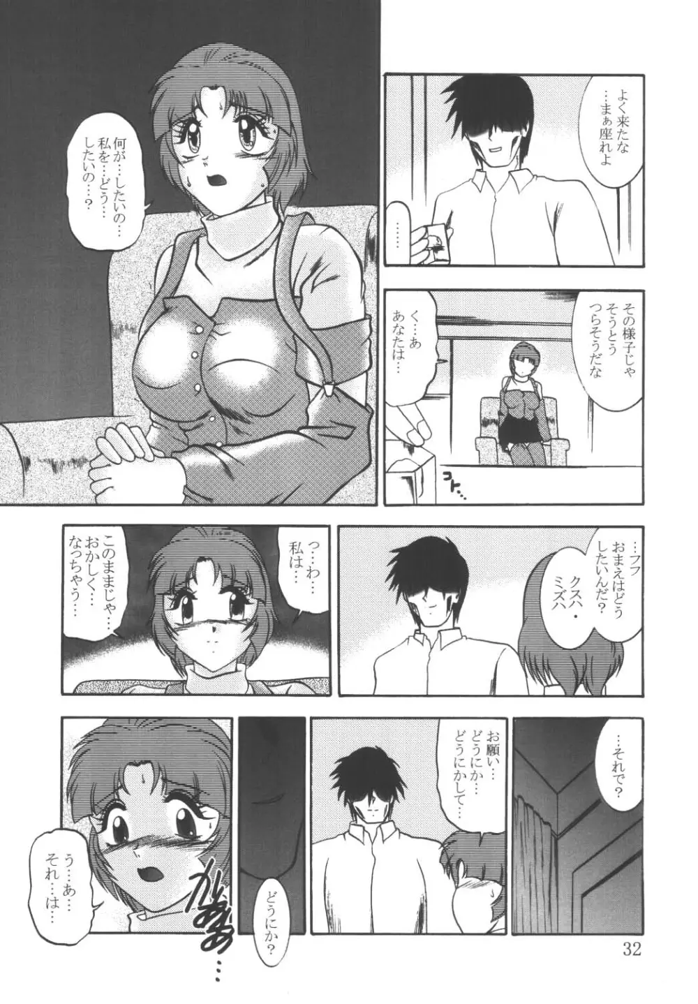 実験人形 ~SRW α II クスハ・ミズハ~ Page.31