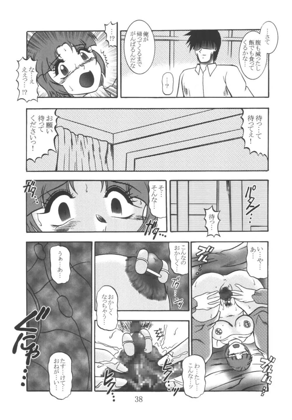 実験人形 ~SRW α II クスハ・ミズハ~ Page.37