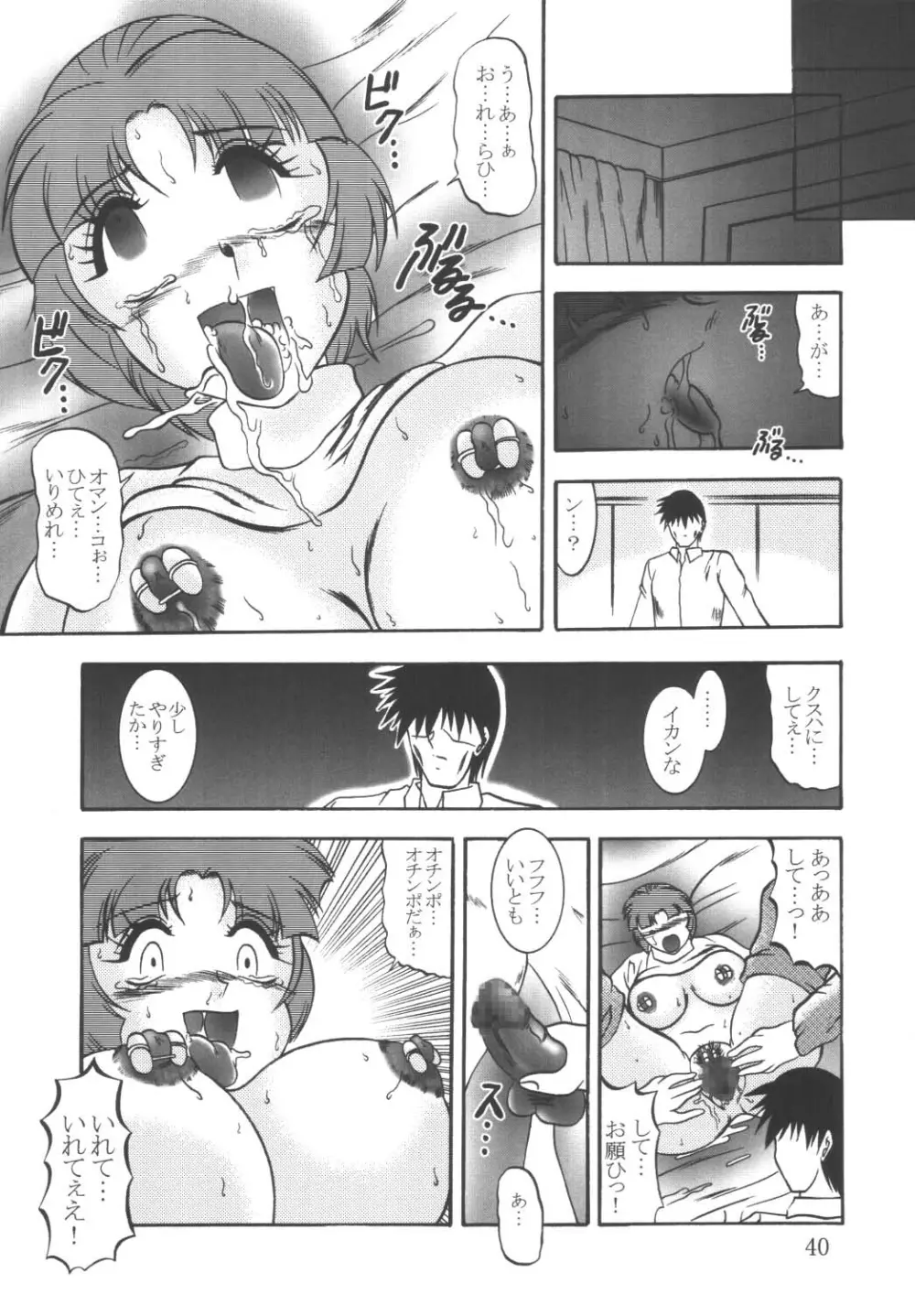 実験人形 ~SRW α II クスハ・ミズハ~ Page.39