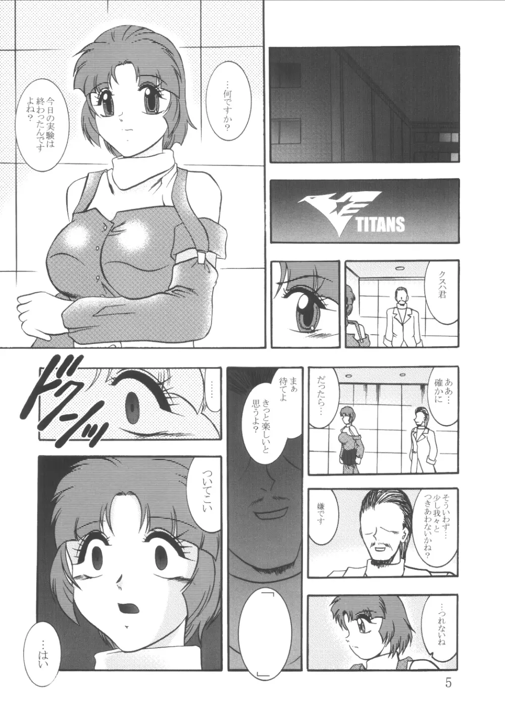 実験人形 ~SRW α II クスハ・ミズハ~ Page.4