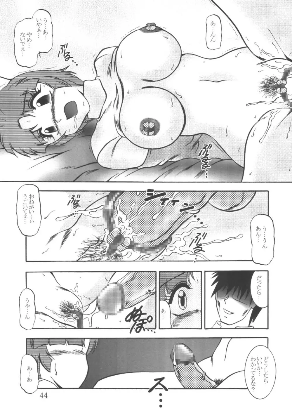 実験人形 ~SRW α II クスハ・ミズハ~ Page.43
