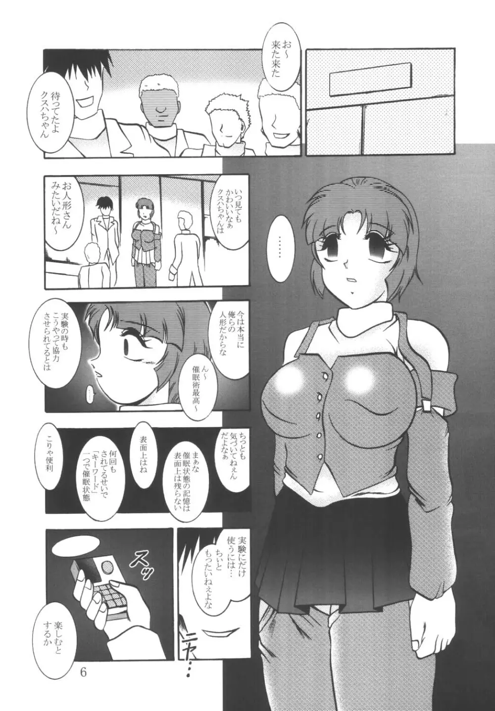 実験人形 ~SRW α II クスハ・ミズハ~ Page.5
