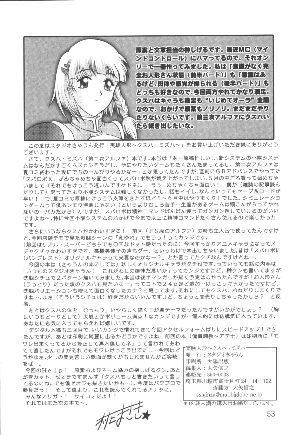 実験人形 ~SRW α II クスハ・ミズハ~ Page.52