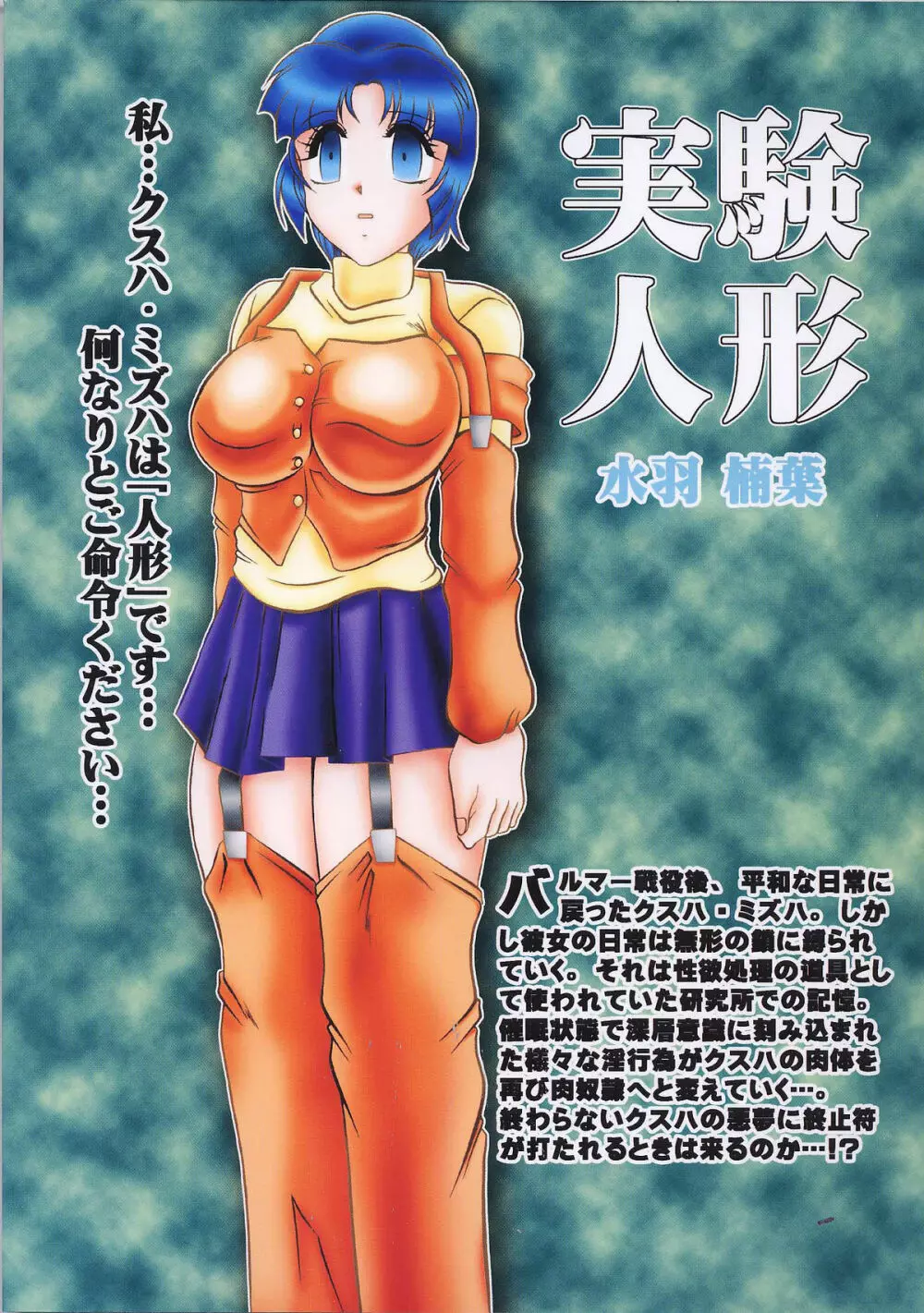 実験人形 ~SRW α II クスハ・ミズハ~ Page.54
