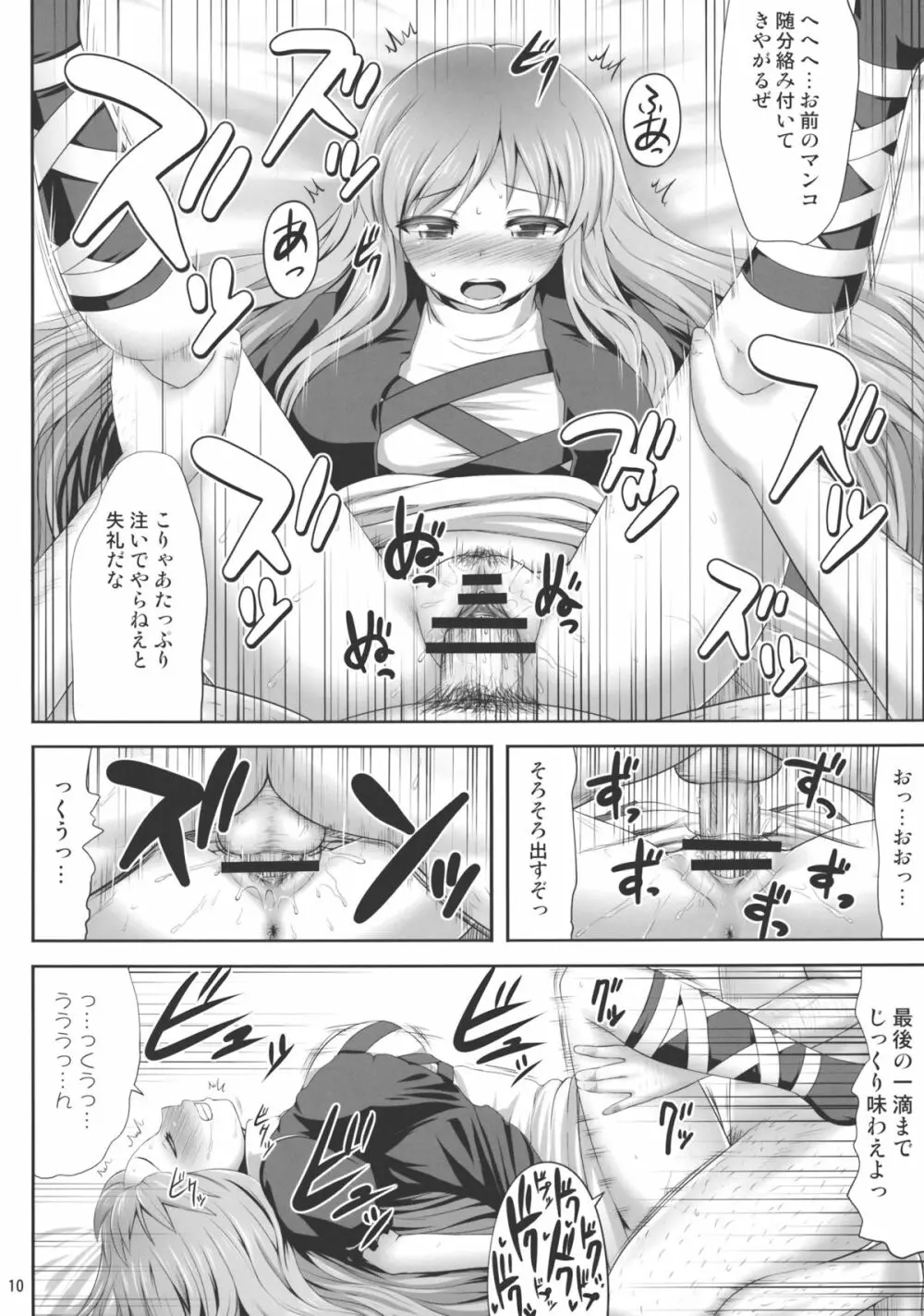 はいとくぼつりん Page.9