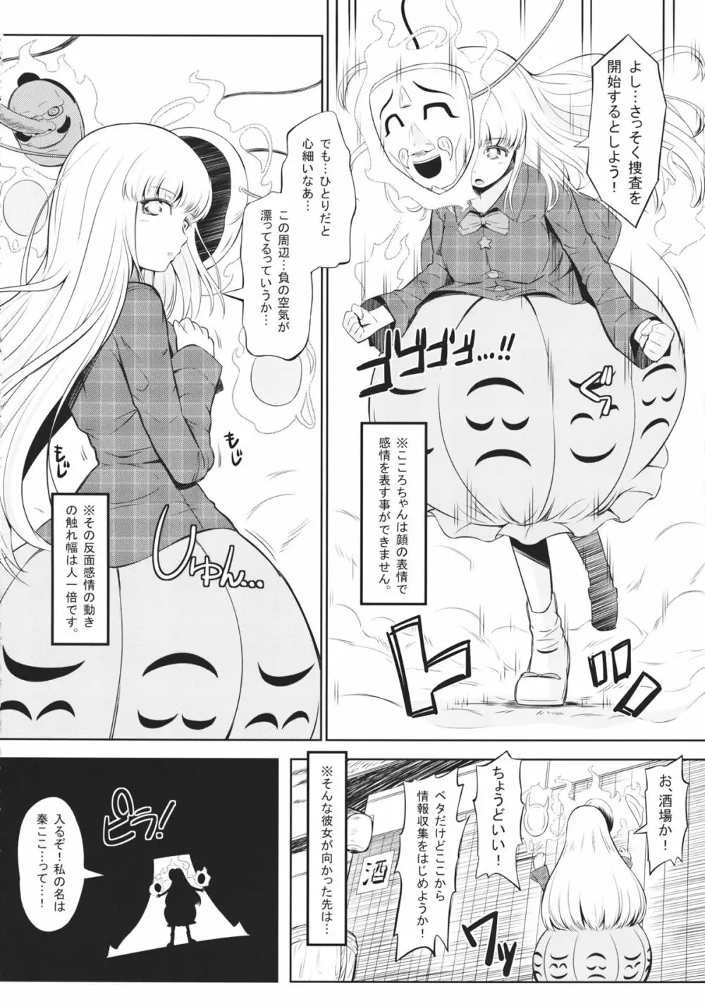 真・乱姦猿楽 Page.5