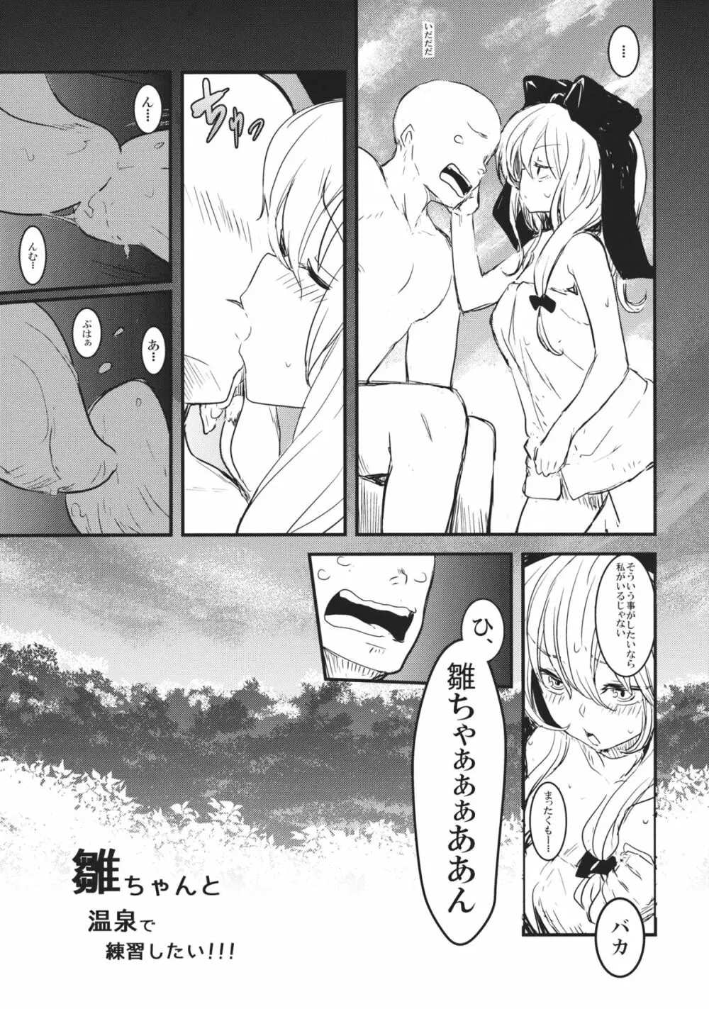 雛ちゃんと温泉で練習したい!!! Page.10