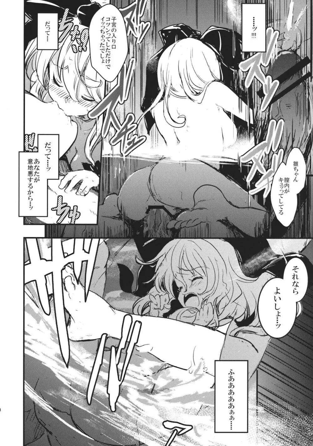 雛ちゃんと温泉で練習したい!!! Page.19