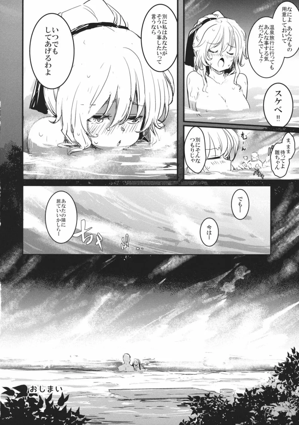 雛ちゃんと温泉で練習したい!!! Page.23