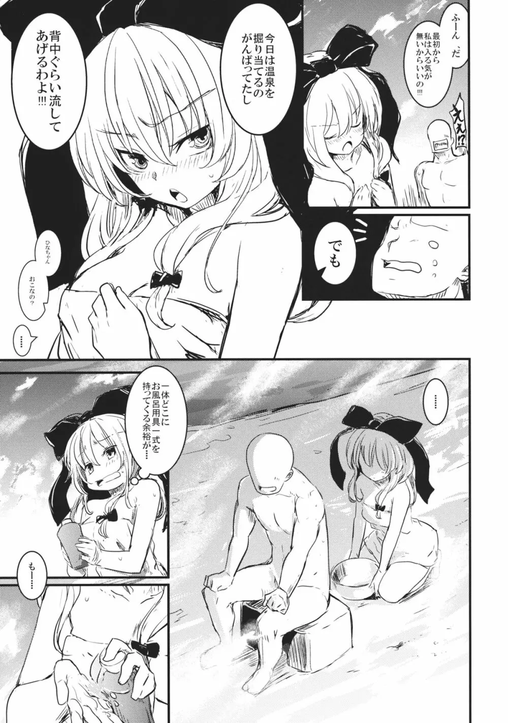 雛ちゃんと温泉で練習したい!!! Page.8