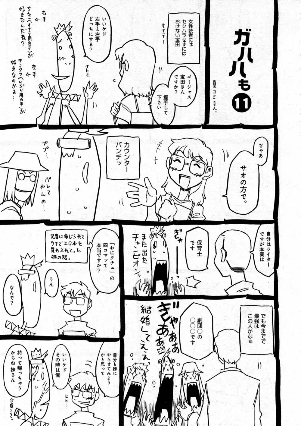 COMIC ino Vol.07 Page.105