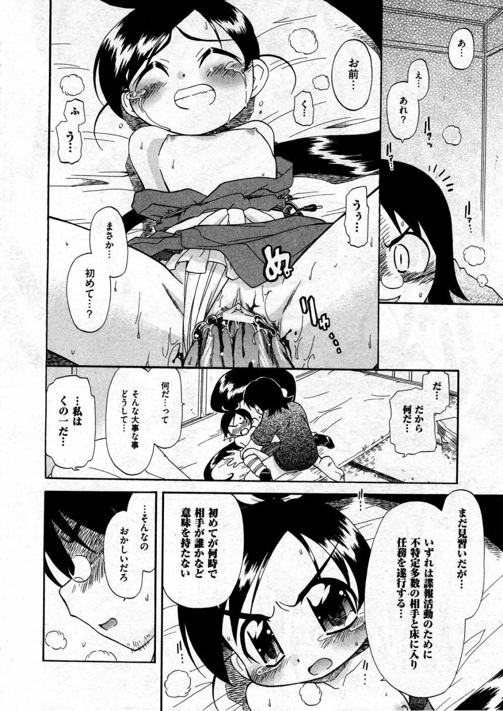 COMIC ino Vol.07 Page.120