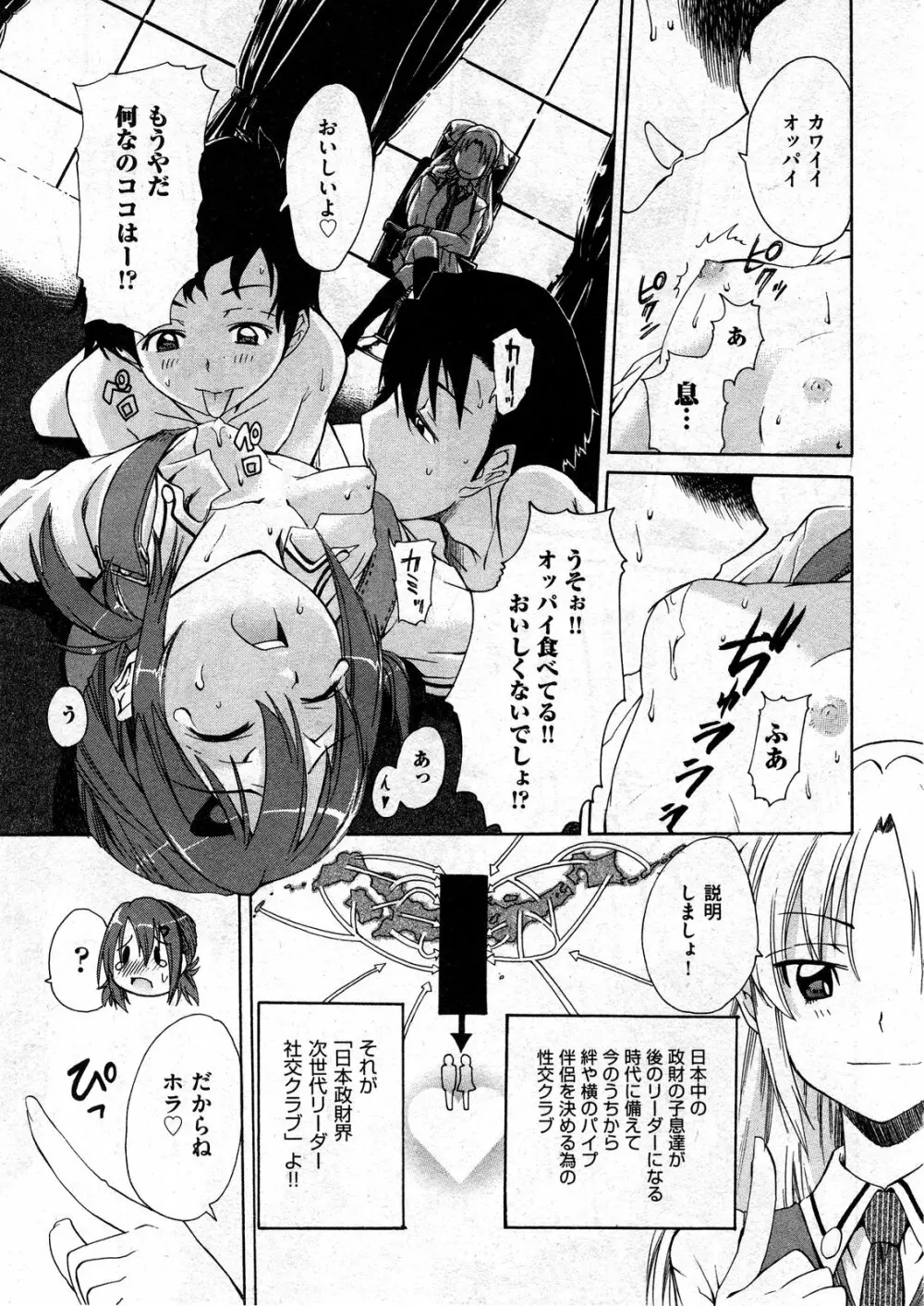 COMIC ino Vol.07 Page.137