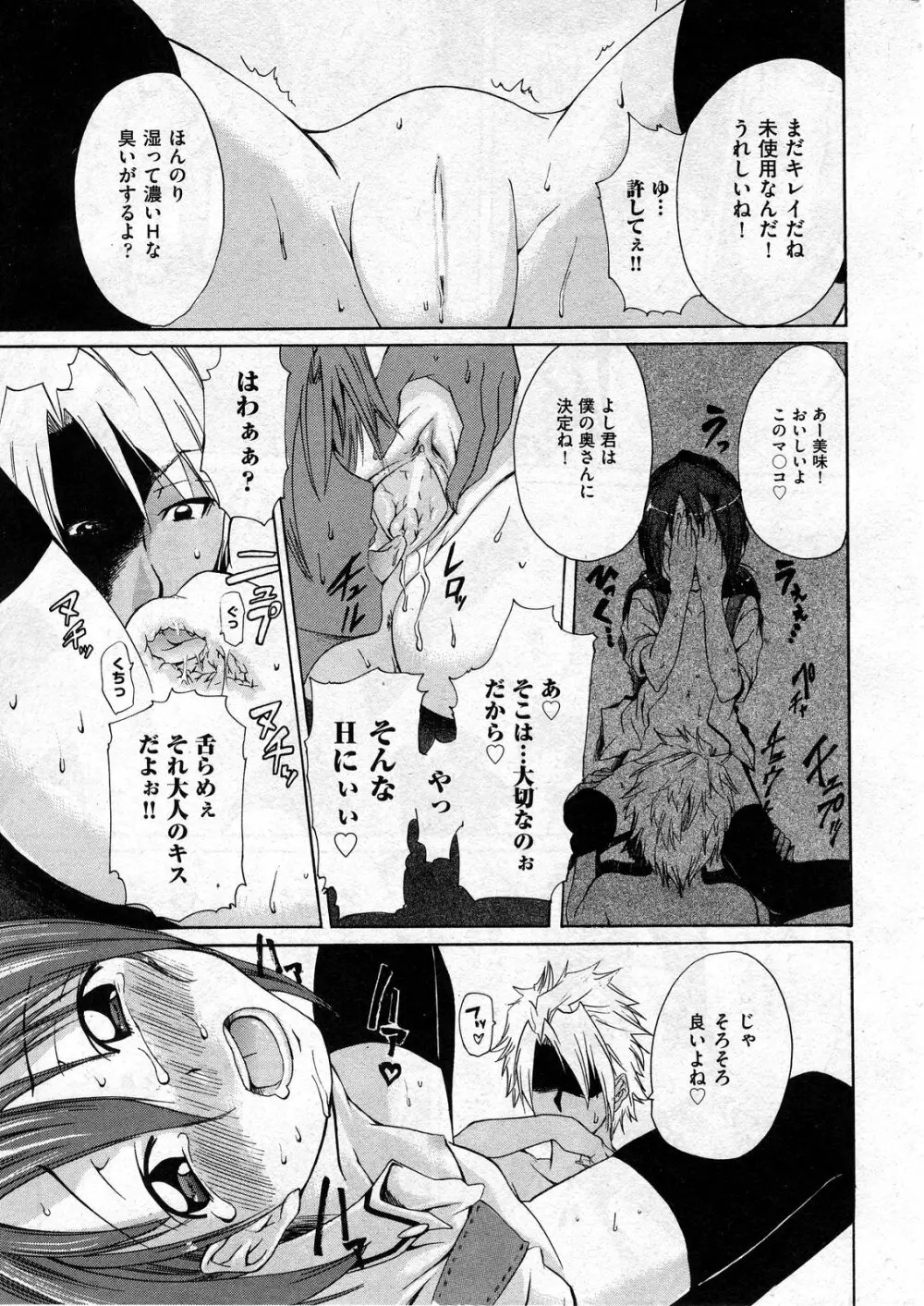 COMIC ino Vol.07 Page.139