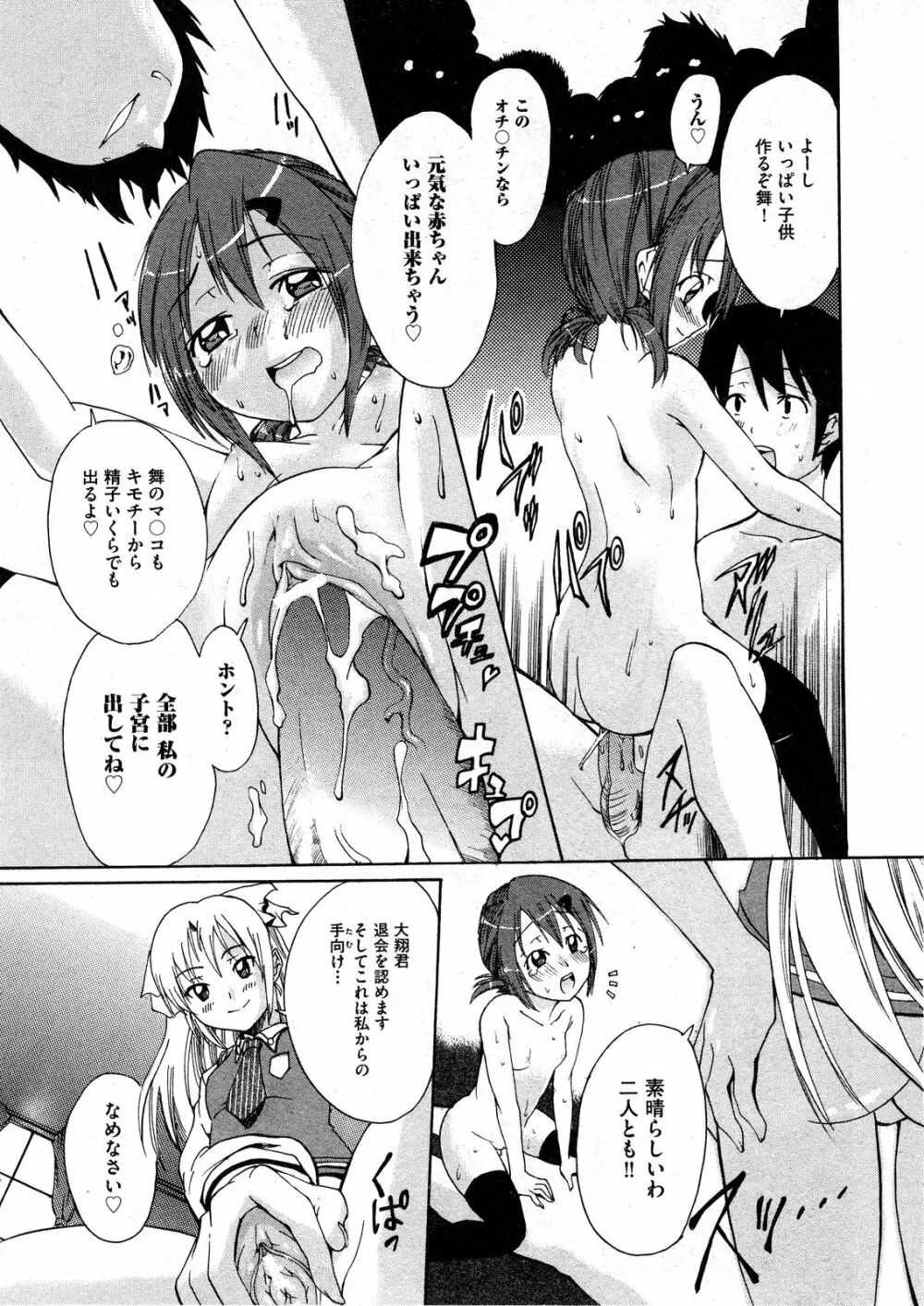 COMIC ino Vol.07 Page.145